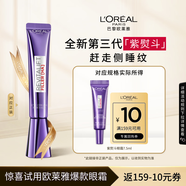 欧莱雅玻尿酸全脸淡纹紫熨斗眼霜3.0 7.5ml体验装中秋节礼物