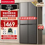 康佳新品家电 401+升四开门冰箱家用电冰箱多门十字对开门 冷藏冷冻 分区不串味低音省电以旧换新 BCD-401BX4S