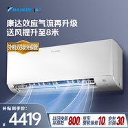 大金（DAIKIN）空调 衡境系列 大1匹1级能效康达无感气流温湿双控外机双排铜管挂机 ATXE126ZC-W1 白色