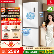 康佳2026新款465升十字四门小户型大容量电冰箱风冷双变频1级能效自动制冰白BCD-465WZPEG4S