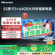 海信电视55英寸一级能效3+64高配置144Hz刷新率液晶电视4K智能彩电护眼电视机补贴20%电视55寸以旧换新 55英寸 3+64GB高配置