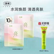 馥珮蚕丝白茶水嫩美肌面膜补水保湿含烟酰胺海藻熊果苷面膜女 清透焕采面膜10片