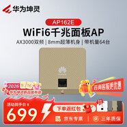 华为坤灵WiFi6无线AP面板AP162E双GE电口11ax室内型2+2千兆双频3000M 5G 巴洛克金