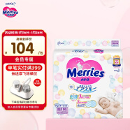 花王妙而舒Merries(日本进口)纸尿裤NB98片(5kg以下)新生儿小号婴儿尿不湿柔软透气超大吸收