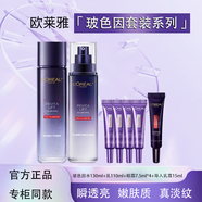 欧莱雅玻尿酸玻色因水乳淡纹面霜女士化妆护肤品套装礼盒抗皱补水礼物 欧莱雅玻尿酸眼霜护肤品套装7件