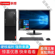 联想天骄Lenovo全新电脑台式机主机整机全套win10 7启天M扬天T商用办公家用 整机主机+键鼠+联想27寸显示器 10I3 8100 8G 128G固+5003
