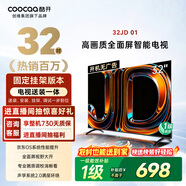 酷开创维京东联名32JD 01京东OS 32英寸【送装一体】高清智慧屏超薄全面屏游戏液晶平板电视机32K3