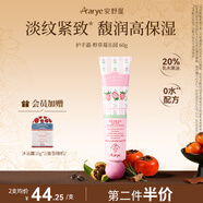 安野屋（AARYE）乳木果护手霜野草莓乐园60g抗皱紧致滋润保湿中秋节生日礼物女生