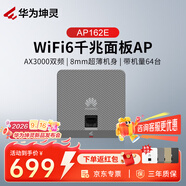 华为坤灵WiFi6无线AP面板AP162E双GE电口11ax室内型2+2千兆双频3000M 5G 大溪地灰