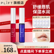 PLIFT唇部精华液润唇膏唇膜唇蜜滋养呵护补水保湿淡化唇纹教师节礼物 蓝瓶6ml+红瓶6ml
