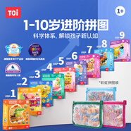 TOI图益儿童拼图益智玩具3-4-6岁宝宝8-12岁女孩男孩生日礼物 【收纳款】-4阶恐龙时代（4岁+丨3袋）