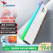 威刚（ADATA）D300G DDR5内存条RGB灯条马甲条海力士特挑颗粒台式电脑游戏超频低时序延迟 支持AI大模型AMD EXPO 【D300G】16G丨6000丨C30丨白