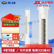 先锋（SINGFUN）电风扇塔扇无叶扇落地风扇细腻柔风扇京东小家智能生态app控制风 智能APP+遥控1172mm