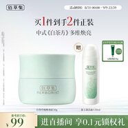 佰草集白茶玲珑保湿唯润霜50g面霜提亮水润控油护肤品教师节礼物