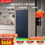 西门子（SIEMENS）冰立方497L十字门冰箱 超薄微平嵌 抑菌清新 一级能效 湖蕴蓝 家用电冰箱KC505680EC 国家补贴