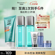 百雀羚（PECHOIN）护肤套装男士净衡保湿3件套洁水乳控油保湿送男友生日礼物