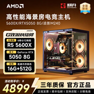 耕升（GAINWARD）锐龙9600X/5700X/9700X/5600/5060/5060TI/9800X3D/5070TI主机台式电脑游戏直播AI智能设计DIY整机 配置一 R5 5600X｜51