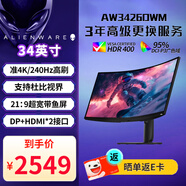 戴尔（DELL）外星人（Alienware）34英寸 WQHD带鱼屏 电竞显示器 240Hz 1ms HDR400 游戏高刷曲面屏AW3426DWM 外星人AW3426DWM 含3年原厂上门更换服务