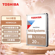 东芝（TOSHIBA）20TB 7200转 512MB SATA接口 垂直式CMR NAS网络云存储 氦气机械硬盘 私有云文件存储 N300Pro系列