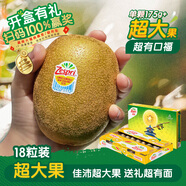 佳沛（zespri）新西兰金奇异果18粒超大原箱175-204g猕猴桃水果礼盒