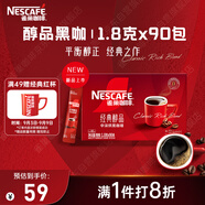 雀巢（Nestle）醇品速溶美式黑咖啡粉冲泡后*0糖健身燃减防困90包*1.8g