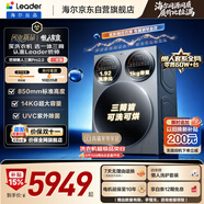 统帅（Leader）海尔出品懒人三筒洗衣机Pro2.0三烘版 14公斤大容量 内衣洗 以旧换新 家电补贴XQGL140-MHBE787SU1