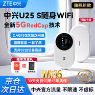 中兴（ZTE）U25S新款随身wifi5g移动路由器双网切换可插卡车载笔记本上网卡4G/5G不限全国通用流量2026款 中兴U25S-5内置卡+可插卡