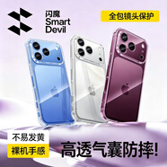 闪魔适用苹果18pro手机壳 iphone18pro气囊防摔保护套超薄镜头全包透明硅胶壳抗黄防磨防摔