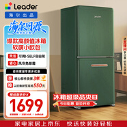 海尔统帅冰箱出品170L两门小冰箱二级能效风冷轻松绿冰箱LC2-182WE9售完即止只退