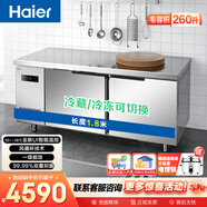 海尔（Haier）1.2米不锈钢操作台冰柜卧式冷柜厨房工作台冷藏冷冻切换商用冰箱风直冷SP-260C/D2H