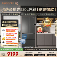 卡萨帝（Casarte）揽光520L法式多门冰箱594mm超薄零嵌入式自动制冰双系统除菌钢化玻璃BCD-520WGCFDMGCTU1国家补贴