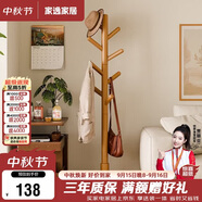 家逸衣帽架实木落地衣架卧室办公挂衣架简易衣架简约多挂钩晾衣服架子