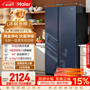 海尔618L对开双开门家用电冰箱黑金净化一级能效超大容量抗菌净味风冷无霜BCD-618WGHSSEDBL国家补贴