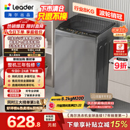 统帅（Leader）海尔出品 波轮洗衣机 全自动家用 出租房8公斤小型 京东自营以旧换新国家补贴 XQB80-L539