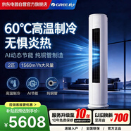 格力（GREE）空调 2匹柜机蓝海湾新一级能效变频冷暖纯铜管AI动态节能空调柜机KFR-50LW/(50527)FNhAd-B1(WIFI)