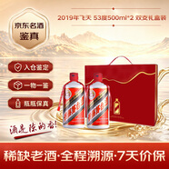 【礼承时光】 2019年 飞天 酱香型白酒 53度 500ml*2瓶  陈年老酒 中秋送礼