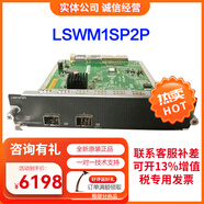 华三（H3C）交换机/防火墙/路由器交流电源光模块电源模块系列 LSWM1SP2P 2万兆光口+光接口模块 电源模块