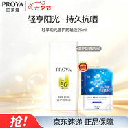 珀莱雅盾护防晒25ml 军训防水防汗户外防晒隔离防晒霜生日礼物加赠面膜