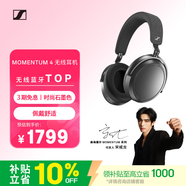 森海塞尔（Sennheiser）【宋威龙同款】MOMENTUM 4 无线耳机 大馒头4降噪头戴式耳机 石墨色适用苹果华为 中秋礼物