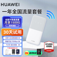 华为随身wifi3pro移动无线wifi三网通全国流量上网随行4G直播非wifi7无限网卡非2025款5g手机可用 随行WiFi 5月光白【单网联通版+一年套餐】