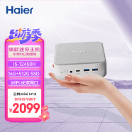 海尔（Haier）云悦mini H12  迷你主机高性能商务电脑台式(酷睿12代i5/16G/ 512G SSD/软路由/WiFi 6E/Win11)