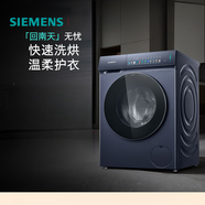 西门子（SIEMENS）【小幸熨重磅新品】10/6公斤滚筒蒸汽除菌洗衣机洗烘All WN52J7I10W湖蕴蓝 单缸 10kg