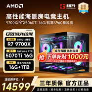 耕升（GAINWARD）锐龙9600X/5700X/9700X/5600/5060/5060TI/9800X3D/5070TI主机台式电脑游戏直播AI智能设计DIY整机 配置十 9700X｜1T｜RT