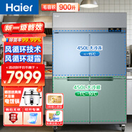 海尔（Haier）商用厨房冰箱冰柜不锈钢酒店饭店后厨铜管风循环对开四门上冷冻下冷藏SL-880C2D2N