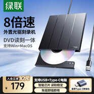 绿联 8倍速 USB外置光驱刻录机DVD  移动光驱 外置刻录一体 适用笔记本电脑台式机外接光驱便携 【USB+Type-C双口】免驱 即插即用