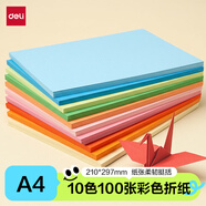 得力A4/10色/100张彩色折纸加厚80g 剪纸软卡纸美术绘画课堂DIY手工纸儿童开学文具生日开学礼物