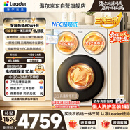 统帅（Leader）海尔出品懒人三筒洗衣机智慧版洗烘一体 12.5KG滚筒内衣洗三桶 京东自营以旧换新国家补贴MHBE785