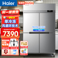 海尔（Haier）四门冰柜商用厨房冰箱铜管风循环冷冻速冻柜立式不锈钢1级能效单温全冷冻SL-1020D4H