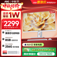AOC一体机电脑台式主机24.5英寸高清AI智能办公商用家用学习电脑(G5900 8G 256GSSD WiFi 键鼠)
