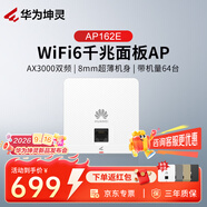 华为坤灵WiFi6无线AP面板AP162E双GE电口11ax室内型2+2千兆双频3000M 5G 典雅白